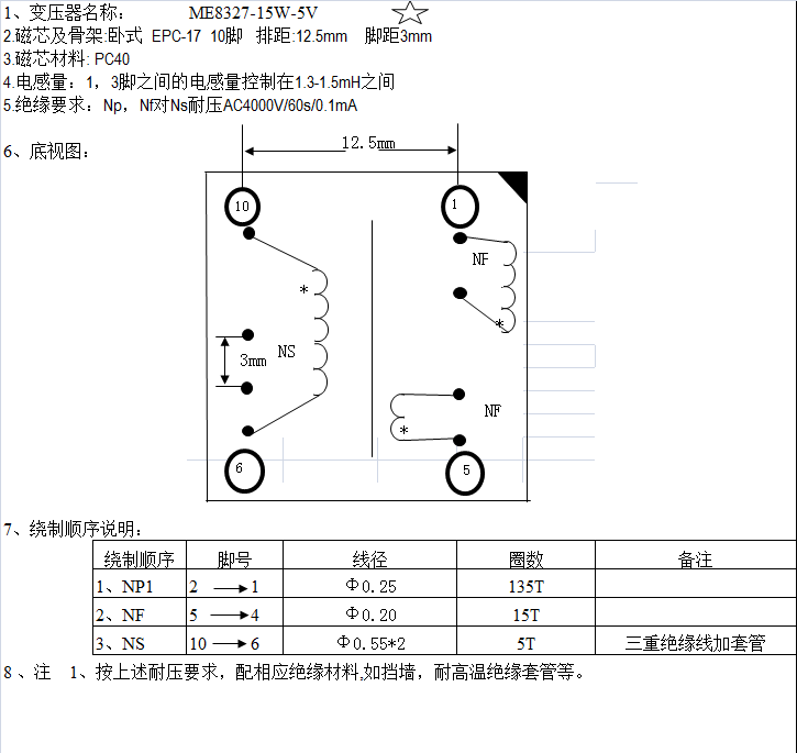 ME8327B方案_原邊反饋芯片方案